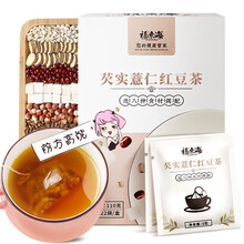 福东海赤小豆红豆薏米芡实茯苓茶水组合养生茶包 3盒装