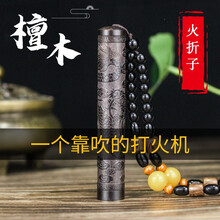 燃梦檀木火折子吹气打火机檀木吹一吹打火机复古老式防风USB充电打火机抖音同款檀木打火机 檀木火折子(图案随机)