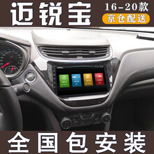 适用于16 17 18款雪佛兰迈锐宝车机智能大屏汽车载中控导航一体机倒车影像 4G(2+32G)  导航