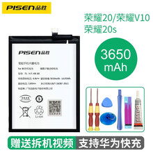 品胜华为play3荣耀10/20i note10 V8/V9/V10/V20手机9lite青春版电池 荣耀20s电池YAL-AL50#3650mAh