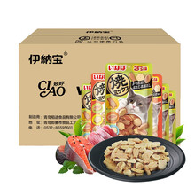 伊纳宝妙好CIAO烤海鲜零食 烧味夹心小鱼干猫咪磨牙洁齿零嘴*48包箱装 金枪鱼+扇贝整箱