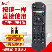 用于中国移动魔百和魔百盒CM201-2 CM101S网络机顶盒遥控器