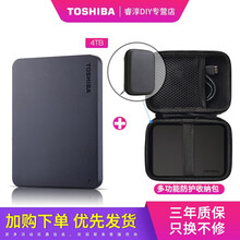 东芝（TOSHIBA)移动硬盘安卓手机电脑外置硬盘1t2t4tUSB3.0兼容苹果MAC台式A3B3 新小黑A3  4T+2.5英寸硬包