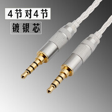 3.5对录线aux车用手机连接线3环4节3.5mm音频线公对公4段式声卡线 4节插头镀银线 0.75米