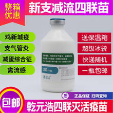 家禽类疫苗 禽流感三价灭活疫苗H5+H7 鸡鸭鹅防疫高效疫苗 大华农 乾元浩新支减流四联 1瓶价格