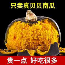 【顺丰】真贝贝南瓜 板栗小南瓜5斤 日本小南瓜 宝宝辅食食材 新鲜蔬菜 栗香粉糯 贝贝南瓜5斤