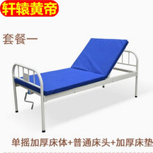 轩辕黄帝护理床单摇床双摇床医用家用多功能升降病床医院用病床老人床 单摇套餐一