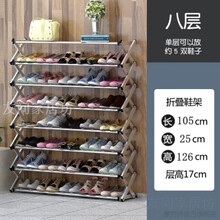 不锈钢鞋架鞋架简易门口免安装折叠家用经济型省空间收纳鞋柜防尘多层不锈钢 【折叠款】八层长105厘米 收藏加购送防尘垫