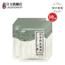 老中医植草补水面膜免洗 男女士天然草本玻尿酸蚕丝面膜贴保湿提亮肤色舒缓敏感肌肤 植草补水面膜10片