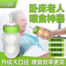 爱心东东	
伤迪喂食器老人奶瓶喂饭神器卧床老人喂水流食防呛米糊硅胶辅食瓶 【180ml】硅胶喂食器（含直通头+勺子头） 件