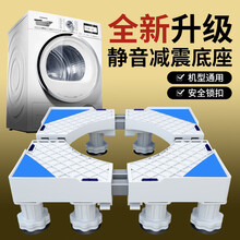 置隆 洗衣机底座 适用美的海尔西门子小天鹅小米TCL 全自动滚筒波轮洗衣机支架增高防潮通用移动底座架 【双管8加粗地脚】稳定不晃 不稳包退
