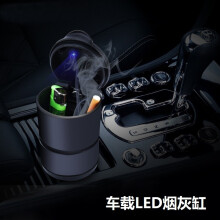 鹰时代车载烟灰缸 车用带盖带led灯通用汽车带灯烟灰缸盖耐高温烟灰缸 带灯烟灰缸