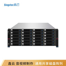 鑫云（Singstor）SS100G-24S/R 24盘位网络存储服务器 大容量文件共享磁盘阵列存储 单电源 整机140TB(14块10T原厂匹配SAS硬盘)