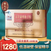 【雷允上旗舰店】雷允上破壁灵芝孢子粉长白山赤灵芝免疫调节礼盒富含孢子油滋补品中老年送礼佳品礼盒 1盒装100g【50天量】