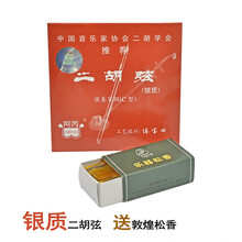 阿丙二胡弦演奏银弦 阿炳内外阿柄胡琴弦带松香 阿丙银弦1套送敦煌松香