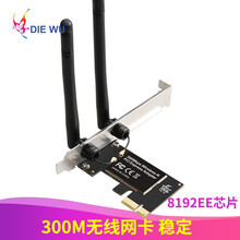 DIEWU300M无线PCI-E网卡台式机专用内置插槽wifi接收器内置台式机 TXA081 天线一体式300M无线网卡