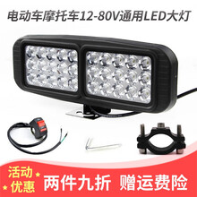 轧迈超亮电动车灯摩托车灯泡大灯电瓶车LED灯泡外置12V-80V通用15珠三轮车大灯前射灯改装踏板车 30珠60W一个+铝合金管夹支架+开关