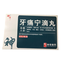 神奇牙痛宁滴丸30mg*60丸清热解毒消肿止痛胃火内盛牙齿疼痛牙周炎口疮口腔溃疡药 1盒装