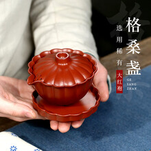 古悦堂 宜兴名家手工大红袍三才盖碗 简易快客杯礼品套装 格桑盏 盖碗+4个品茗杯