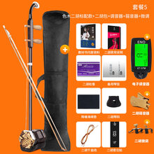 吴越牌二胡乐器民族初学者考级2胡老人琴拉弦乐厂家直销含二胡弓 套餐5：标准款++二胡包+调音器+微调+弱音器
