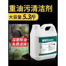重油污清洗剂厨房强力去重油污神器饭店抽油烟机免拆洗工业清洁剂