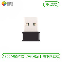 鑫喆5G双频无线网卡免驱动千兆百兆USB迷你网络接收器台式机笔记本电脑wifi信号发射器AC外置网线 1200M 迷你款【5G双频】需要下载驱动 标配