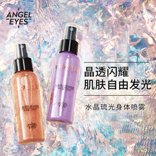 angeleyes/天使之眼身体高光喷雾保湿养肤高光液自然闪粉提亮肤色持久女立体修容提亮液 香槟金