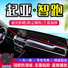 专用于起亚智跑中控台仪表盘避光垫内饰改装遮阳防晒隔热垫汽车装饰用品 18-19款智跑【前窗垫】黑边