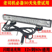 爆闪灯汽车led射灯长条灯货车摩托车爆闪灯远光狗反击灯杠灯中网加装越野车顶强光12v24v通用雾灯 432瓦80公分白光 灯+强磁底座一对+点烟器+3米线