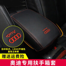 车威特 奥迪A6L A4L Q5 Q3 A3 Q5L Q2L A5全新A5汽车中央扶手箱套 黑色红线红标 2012-2018款新A6L