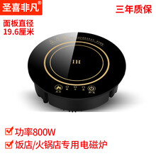 圣喜非凡商用嵌入式单人小火锅酒店迷你火锅店专用自助火锅电磁炉800W F196D电磁炉