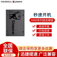 金士顿（Kingston）A400笔记本台式机固态硬盘SATA 240/480/960固态硬盘SSD 金士顿A400+移动硬盘盒 120G非128G
