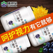 康恩贝 蓝莓叶黄素酯可配胡萝卜素维生素a儿童成人 一瓶装