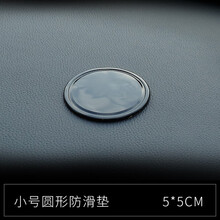 易晟欣 汽车摆件防滑垫车用多功能耐高温仪表台香水垫 小圆防滑垫