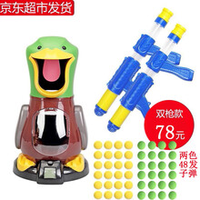 【正常发货】双枪款打我鸭儿童模型玩具男孩锻炼射击亲子吃鸡游戏安全玩具枪空气动力软弹枪计分标靶狮子 打我鸭双枪【48发子弹+2把枪+1个鸭子】