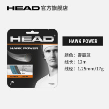 (119元包邮)海德Hawk Power网球线正品多少钱