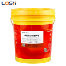 洛生（LOSH）白矿油5号10号工业级塑料专用白油化妆级食品级白矿油16L200L 食品级白矿油10号 16L