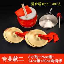 三句半道具套装大场合表演儿童铜锣鼓镲纯铜锣鼓乐器全套 8寸鼓+19cm镲+24cm镲+30cm响铜锣()