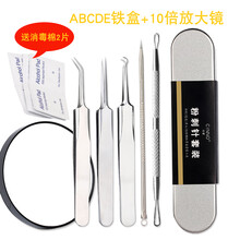 粉刺针黑头针暗疮针美容针细胞夹针挤痘痘工具挑痘针 ABCDE铁盒+放大镜