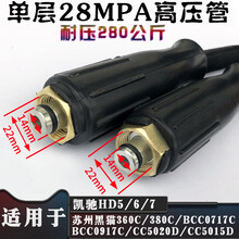 清洗机出水管适用苏州黑猫360c/380c商用超高压钢丝管防爆高压水 280公斤单层钢丝管15米