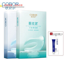 可贝尔眼纹消  淡化眼袋  淡化眼袋 眼膜贴眼纹消补水黑眼圈眼袋细纹紧致蝶形金纯+眼纹消+眼袋平 (眼袋平+眼纹消)2盒混合装