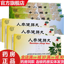 北京同仁堂人参健脾丸片10丸水蜜丸 成人儿童健脾胃和胃止泻脾胃虚弱补脾健胃消化不良恶心想吐中药调理药 健脾消食：3盒+3盒同仁堂大山楂丸10丸