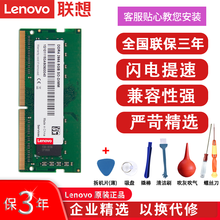 联想(ThinkPad) 原装内存 四代DDR4 2666/2400内存条 兼容2133 双通道内存 【8G内存】笔记本 DDR4 2666 T580/T490/T495/T590