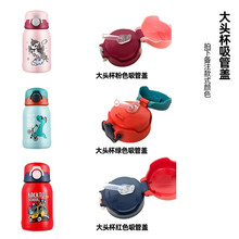 日本格沵（GERM）原装保温杯配件专用 大头杯吸管盖+吸管下单备注颜色