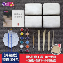 迪妙屋陶泥 白泥 软陶土 高岭土泥巴 陶吧雕塑泥 学生手工制作 DIY环保 免烧 套餐3 带收纳盒