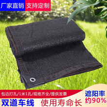 上轩园黑色遮阳网防晒网加密加厚大棚养殖遮阴网隔热网遮光网户外太阳网庭院厂房大棚遮光网3针4针6针整卷 两道包边打孔【2米*8米】