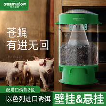 格林盈璐灭苍蝇机诱捕商用捕蝇器室外灭蝇灯餐厅家用养殖场拍抓除杀防农用农场花园酒店捕蝇机驱蝇器粘蝇纸器 灭蝇器+进口诱导剂2包