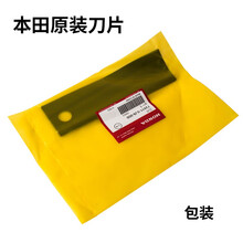 马发 全原装本田草坪机HRJ196四冲程除草机HRJ216割草机草坪修剪机 HRJ196/216刀片【备注】