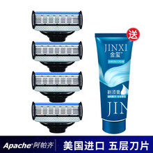 Apache/阿帕齐5层剃须刀片 美国进口刀头 星海蓝手动剃须刀阿帕奇男士刮胡刀备用刀头 无刀柄 星海蓝4刀头+30g剃须膏