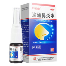 广州白云山滴通鼻炎水10ml清热宣肺通窍治疗慢性鼻炎过敏性鼻炎鼻窦炎的药打喷嚏鼻子痒鼻塞鼻炎喷雾喷剂 滴通鼻炎水通鼻喷雾鼻炎喷剂喷雾：5盒